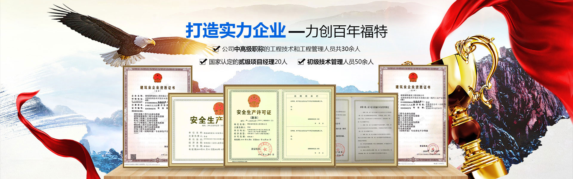 湖南福特建設工程有限公司_湖南建筑工程施工|市政公用工程|電力工程總承包 湖南福特建設工程有限公司_湖南建筑工程施工|市政公用工程|電力工程總承包